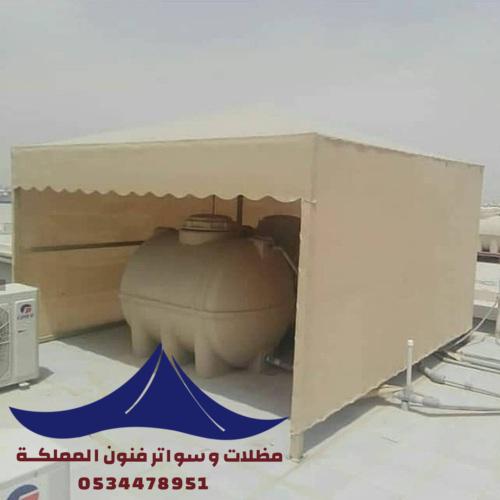 مظلات تغطية خزانات المياه